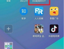 如何卸载360超级root 360超级root卸载步骤1