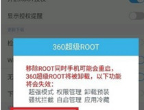 如何卸载360超级root 360超级root卸载步骤4