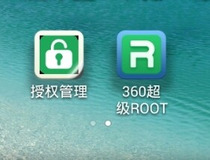 如何卸载360超级root 360超级root卸载步骤5